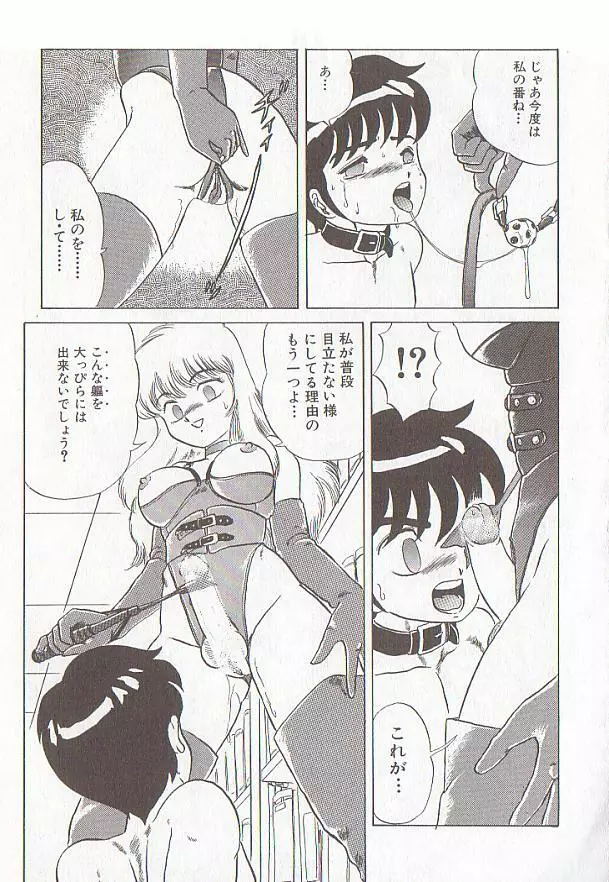 ビザール・パラダイス -アブノーマル自撰短編集- Page.88