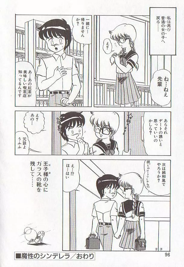 ビザール・パラダイス -アブノーマル自撰短編集- Page.93