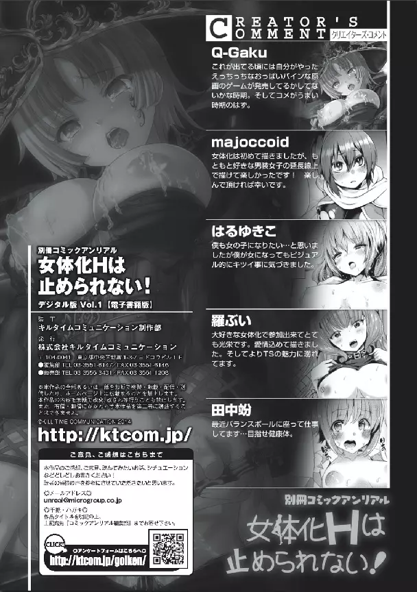 別冊コミックアンリアル 女体化Hは止められない! デジタル版 Vol.1 Page.99