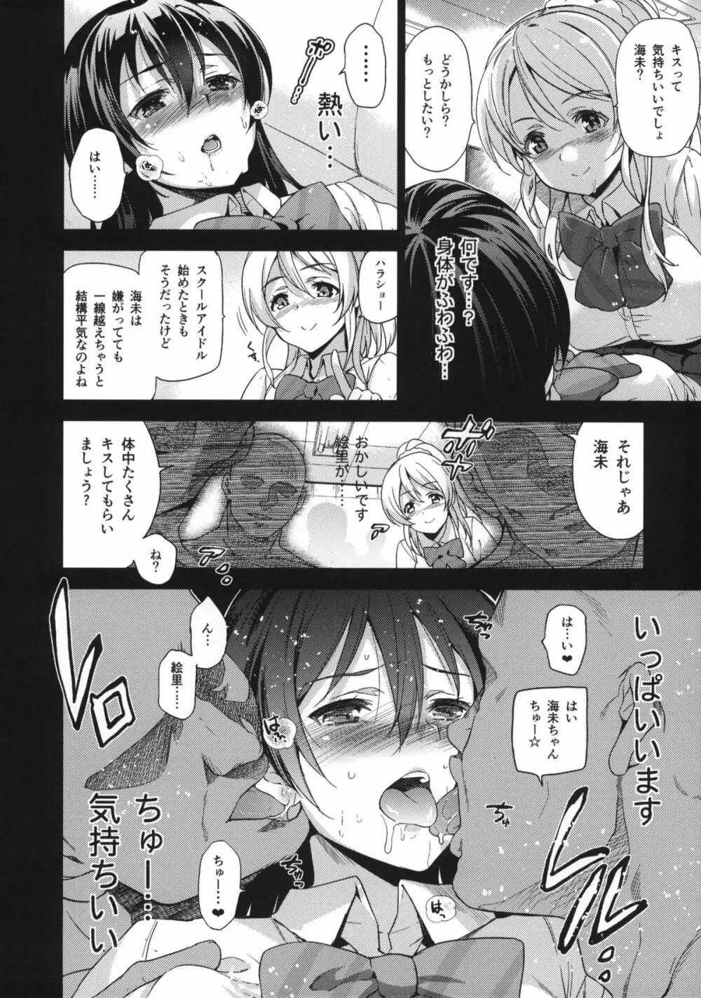 エリ地下、おうちに帰さない。 Page.7