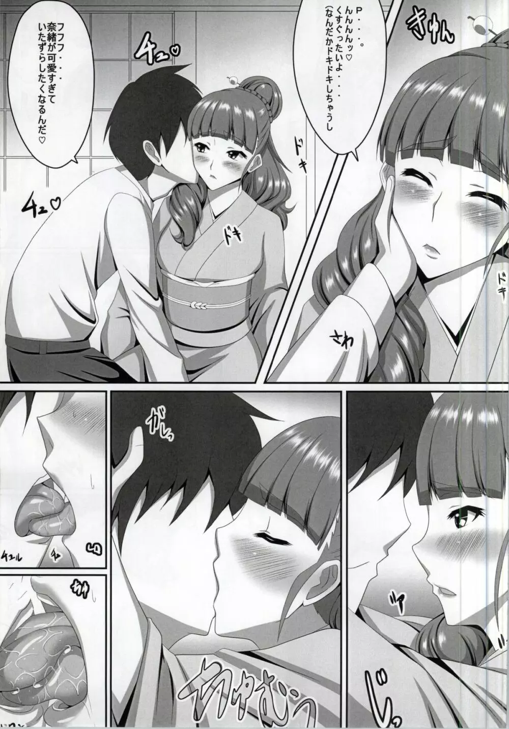 奈緒ちゃんとPr Page.8