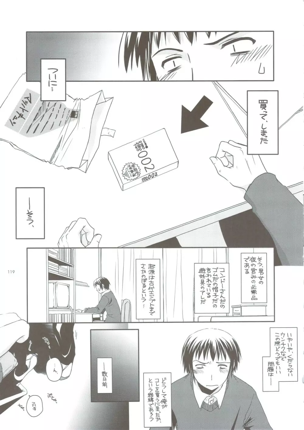 DL-SOS 総集編 Page.118