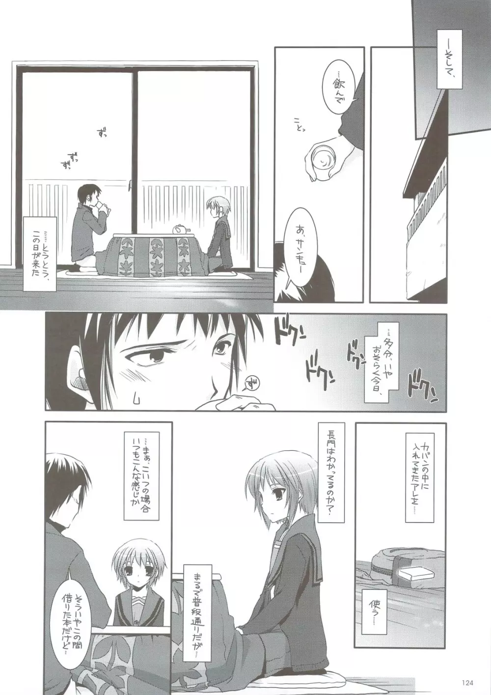 DL-SOS 総集編 Page.123