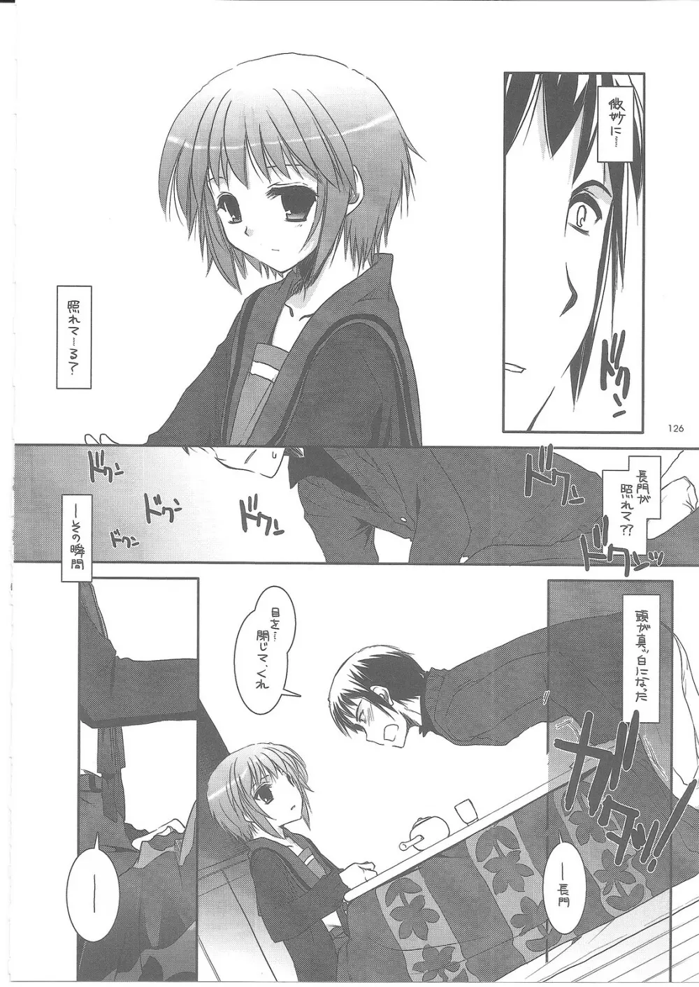 DL-SOS 総集編 Page.125