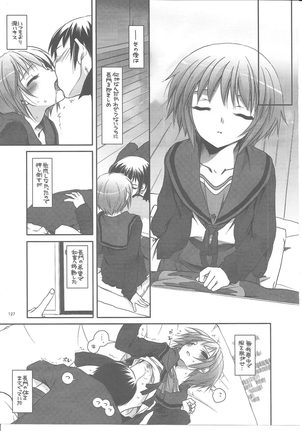 DL-SOS 総集編 Page.126