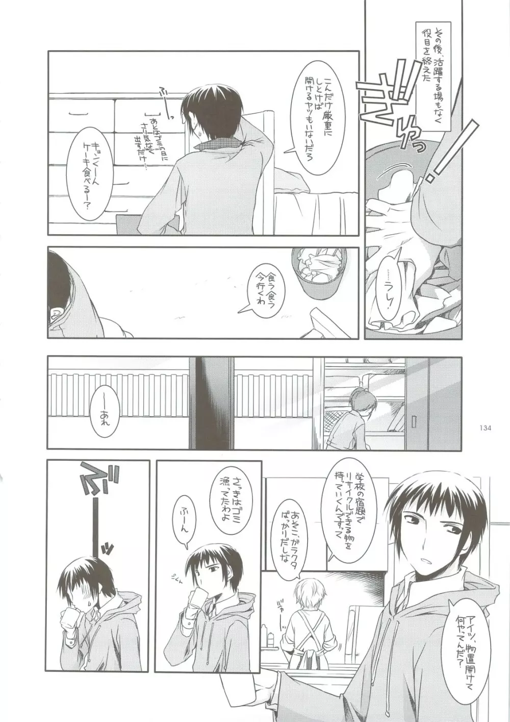 DL-SOS 総集編 Page.133