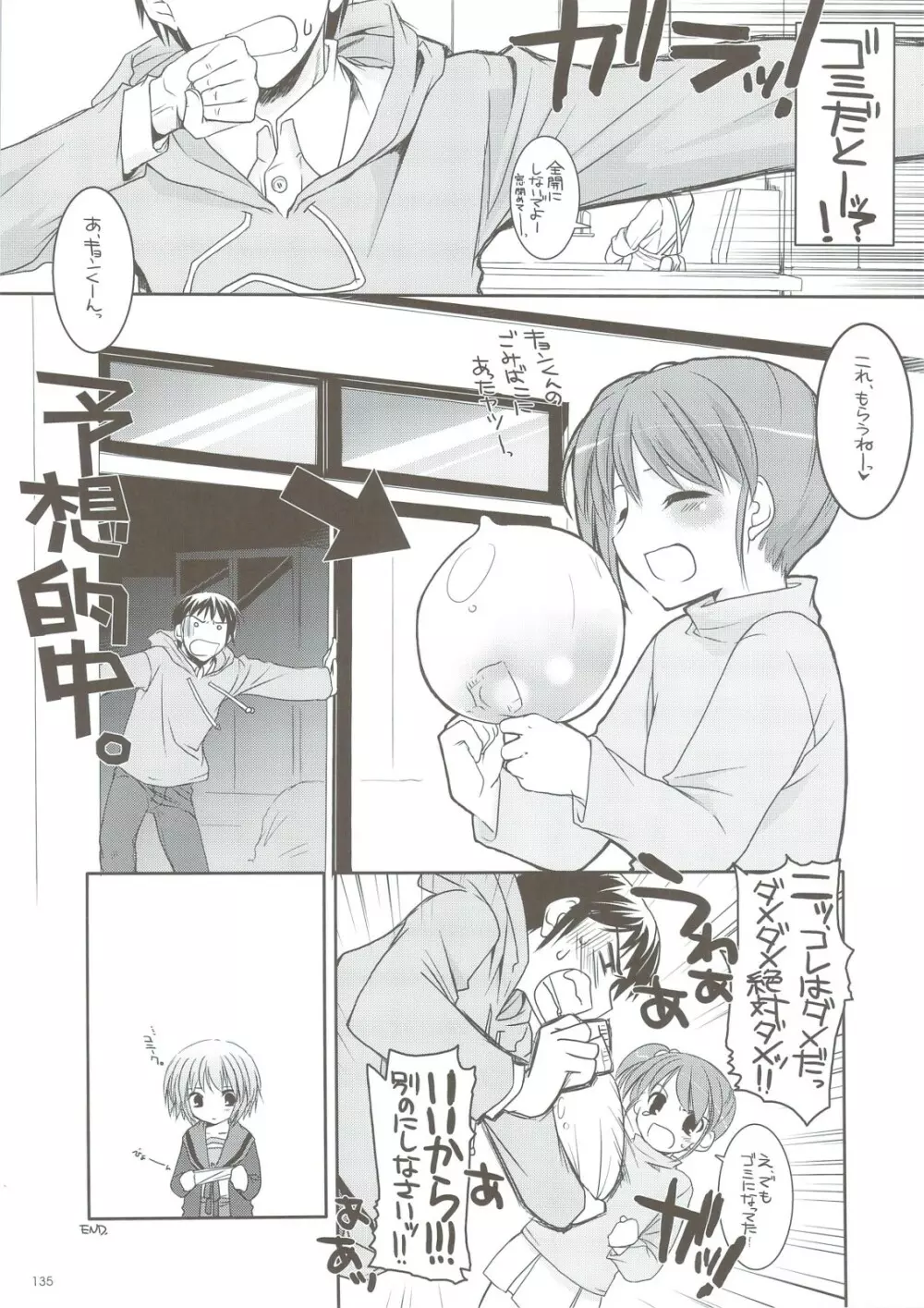 DL-SOS 総集編 Page.134