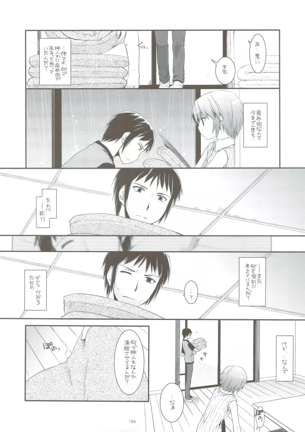 DL-SOS 総集編 Page.153