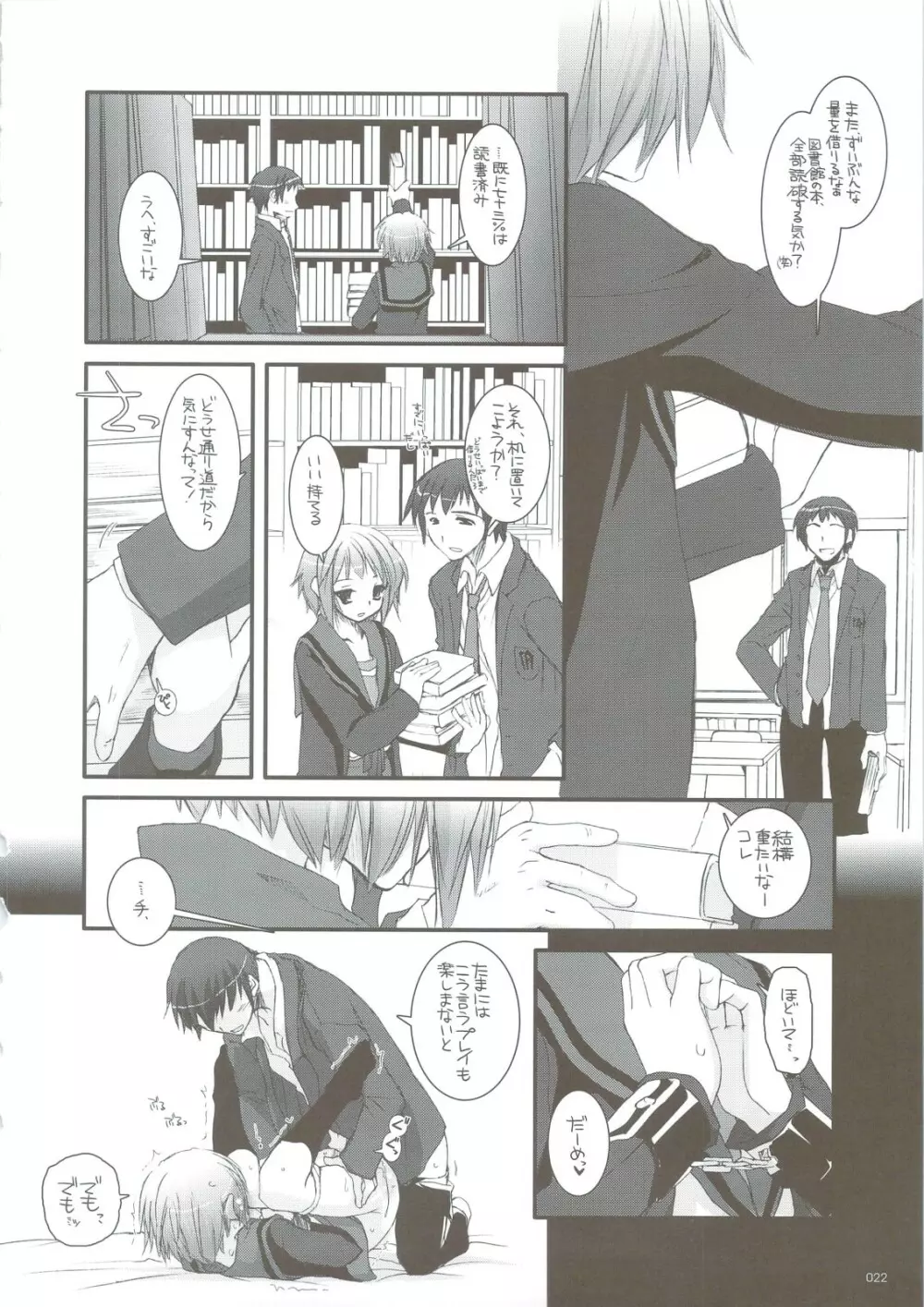 DL-SOS 総集編 Page.21