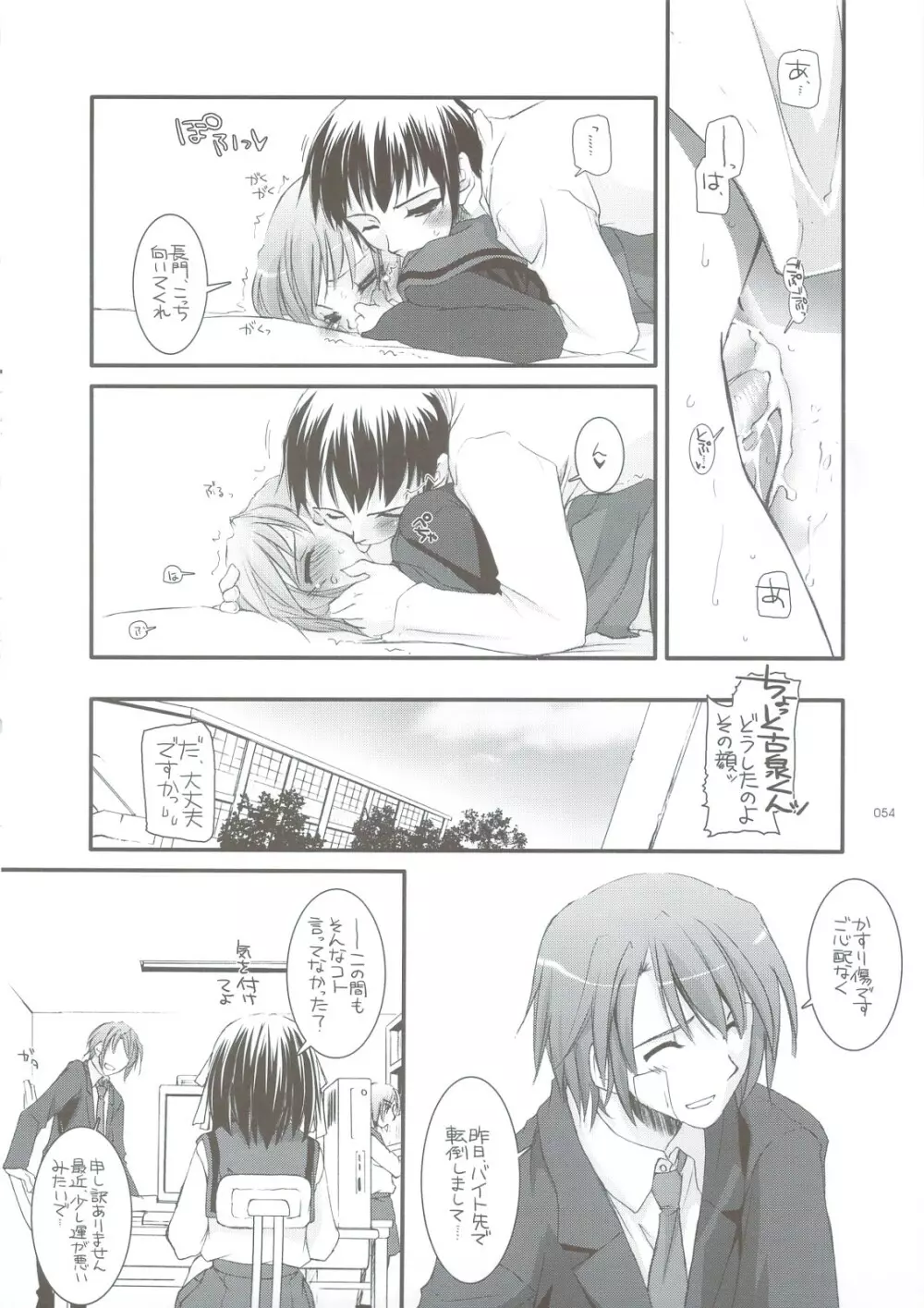 DL-SOS 総集編 Page.53