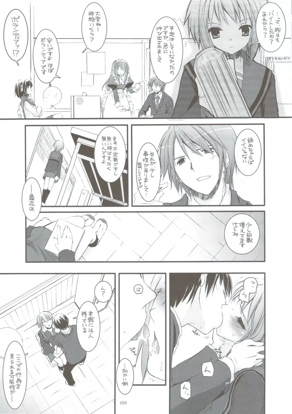 DL-SOS 総集編 Page.54