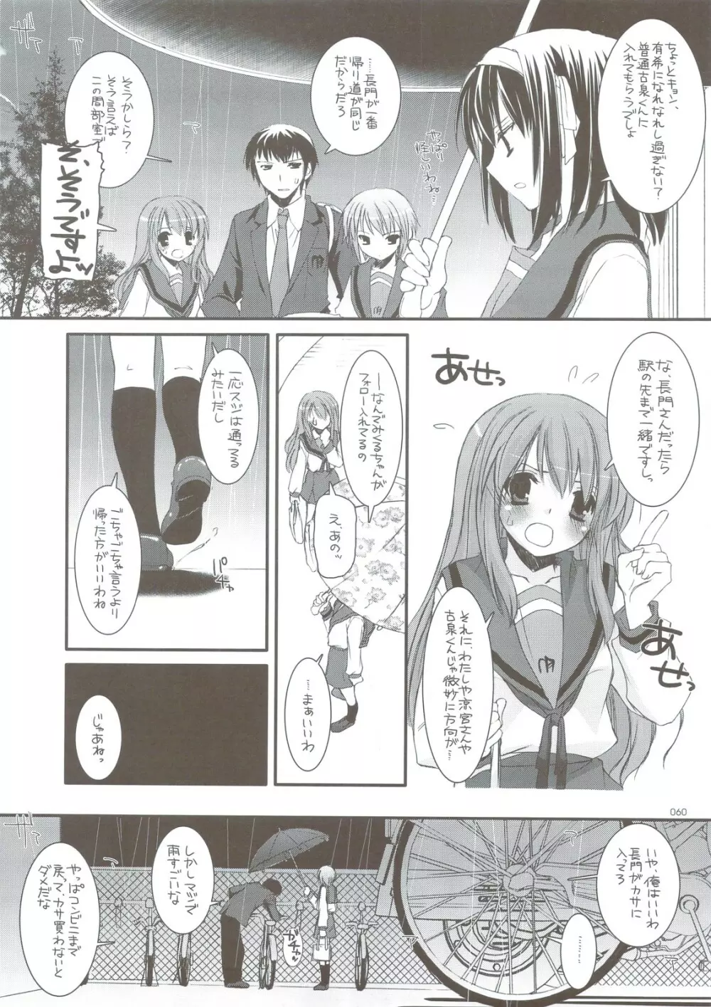 DL-SOS 総集編 Page.59