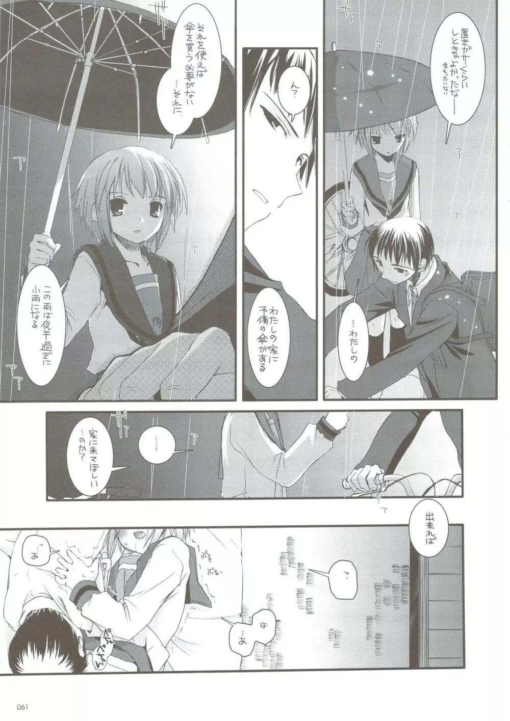 DL-SOS 総集編 Page.60