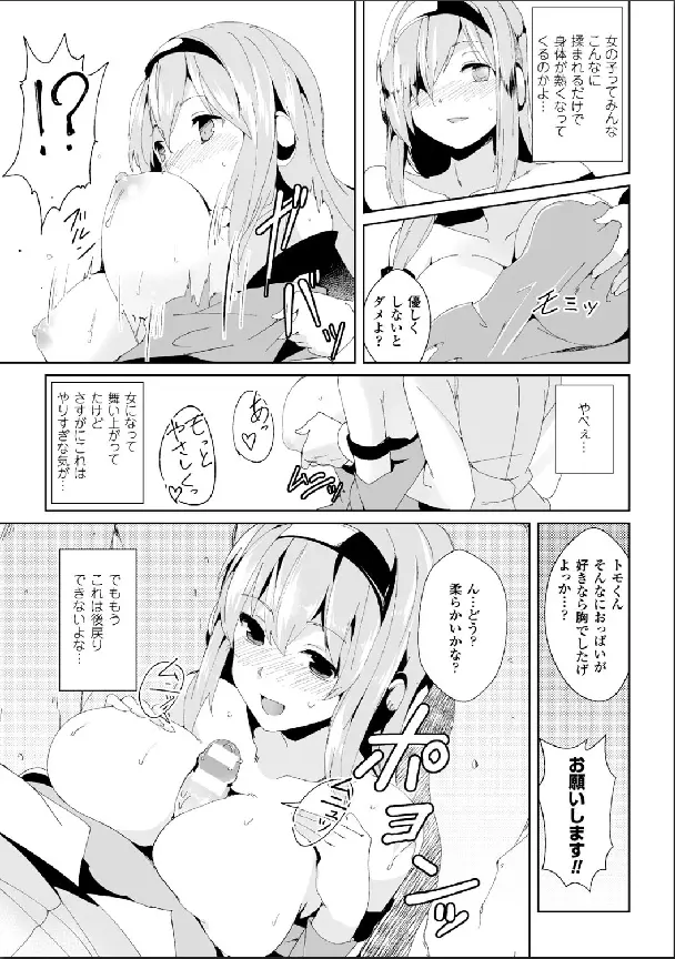 別冊コミックアンリアル 女体化Hは止められない! デジタル版 Vol.2 Page.26