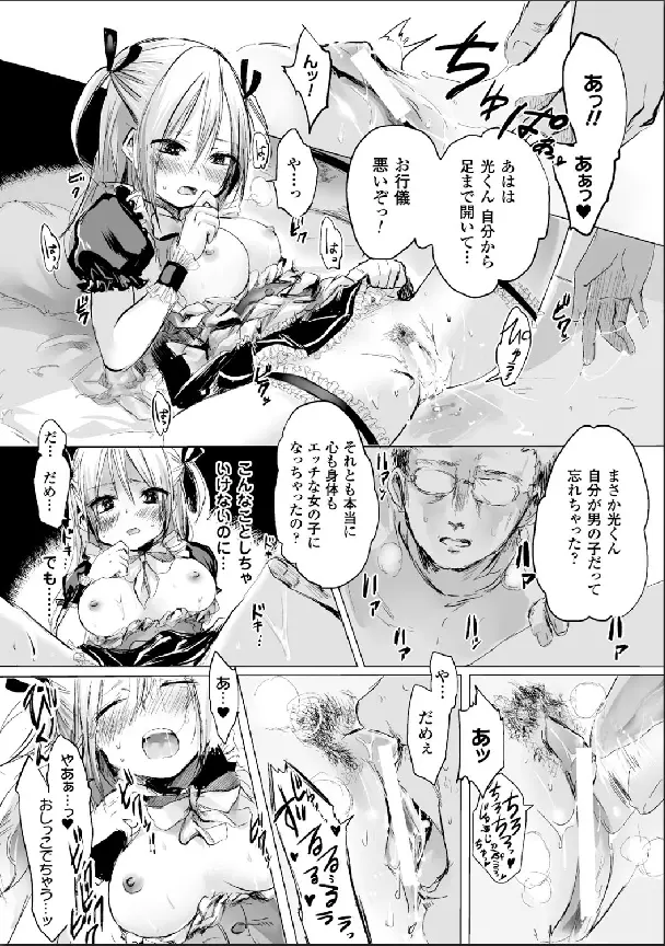 別冊コミックアンリアル 女体化Hは止められない! デジタル版 Vol.2 Page.61