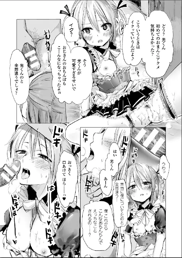 別冊コミックアンリアル 女体化Hは止められない! デジタル版 Vol.2 Page.63