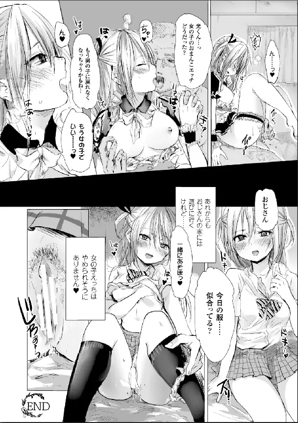 別冊コミックアンリアル 女体化Hは止められない! デジタル版 Vol.2 Page.71