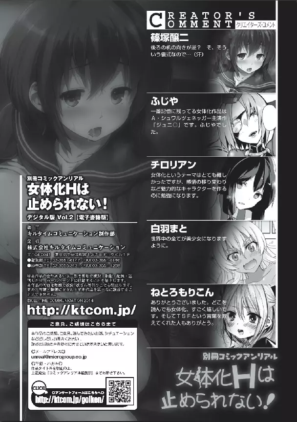 別冊コミックアンリアル 女体化Hは止められない! デジタル版 Vol.2 Page.83