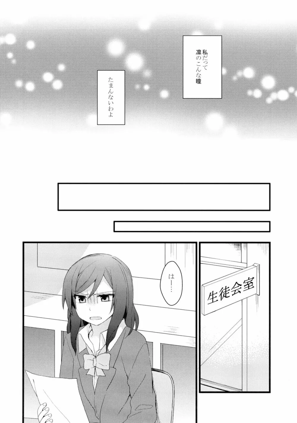 嫌じゃないけど Page.10