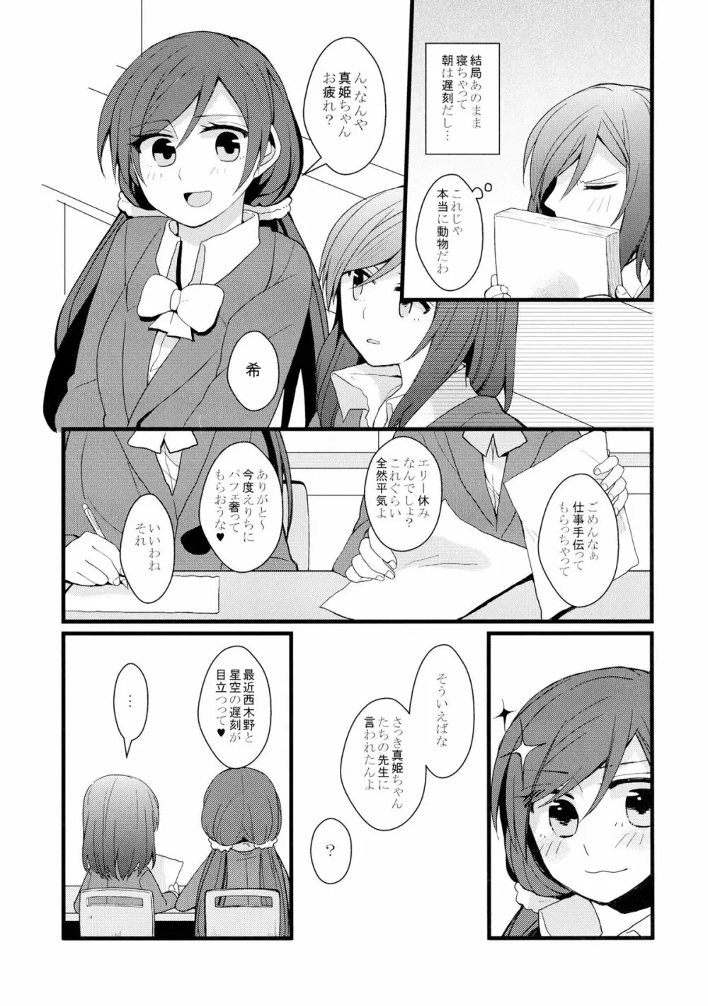 嫌じゃないけど Page.11