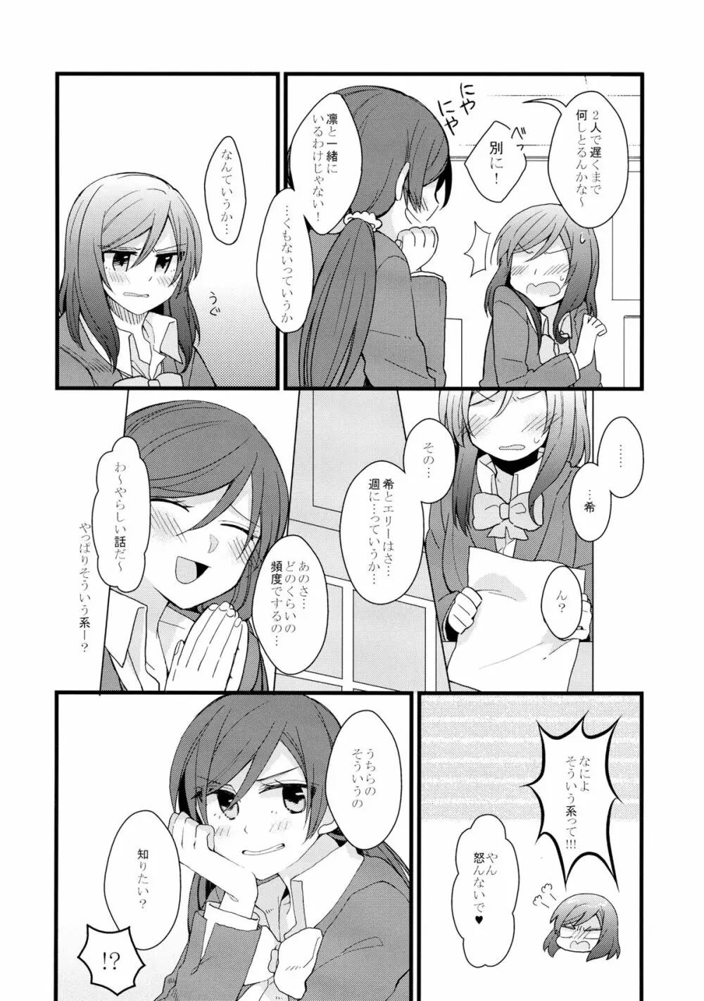 嫌じゃないけど Page.12