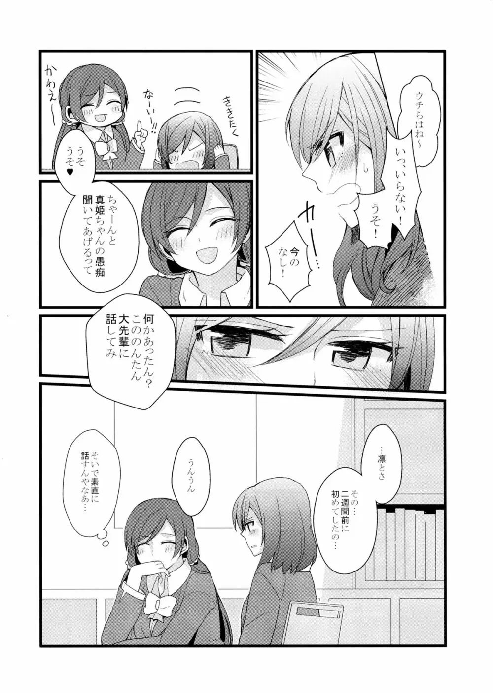 嫌じゃないけど Page.13