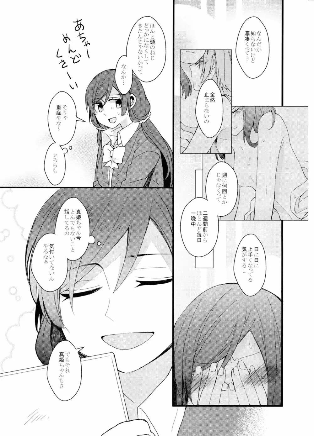 嫌じゃないけど Page.14