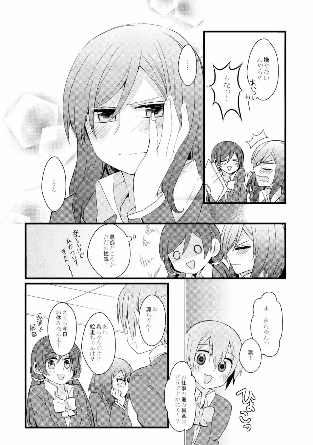 嫌じゃないけど Page.15