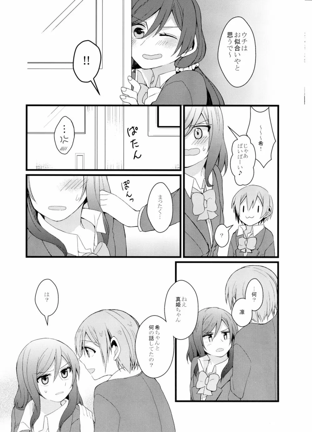 嫌じゃないけど Page.17