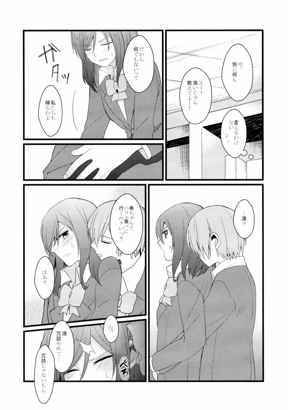 嫌じゃないけど Page.18