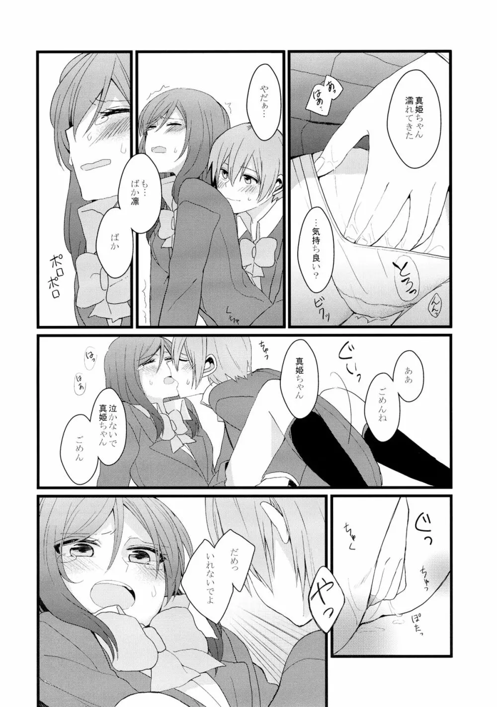 嫌じゃないけど Page.20