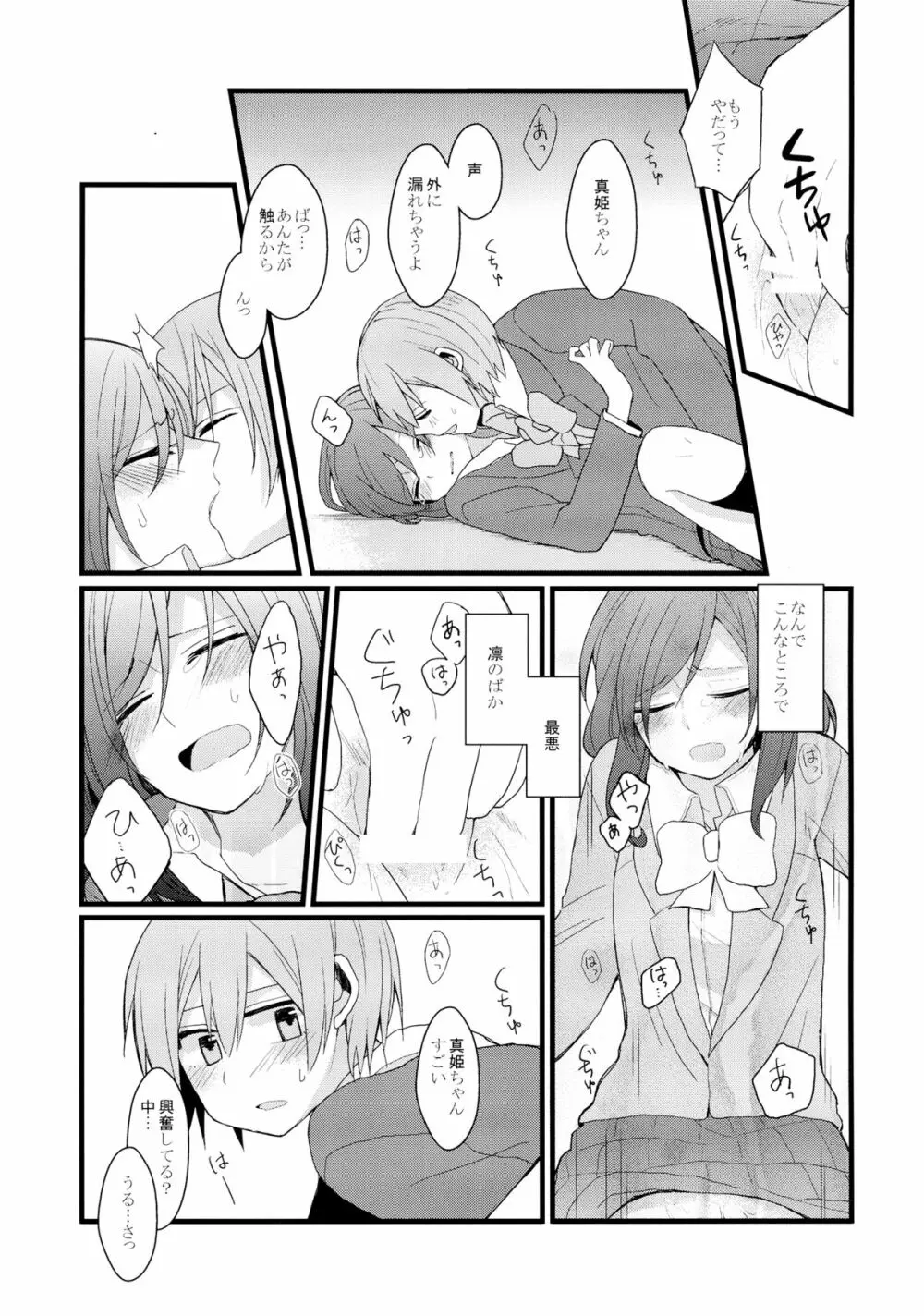 嫌じゃないけど Page.21