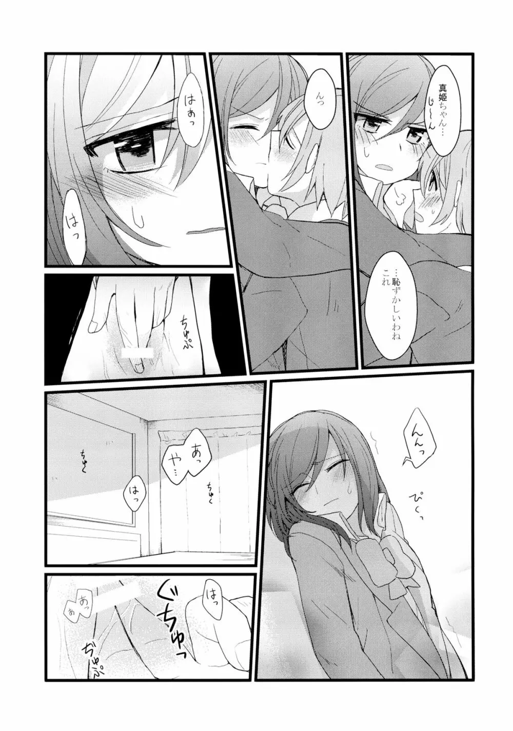 嫌じゃないけど Page.23