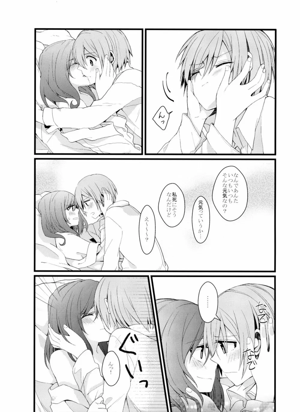 嫌じゃないけど Page.7