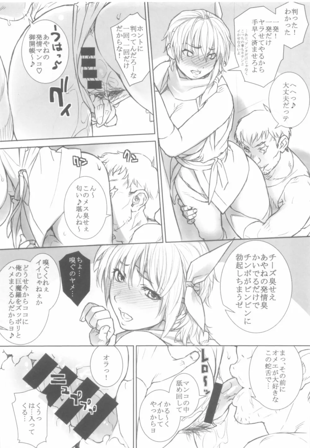 あやねちゃんとのべつまくなし Page.6