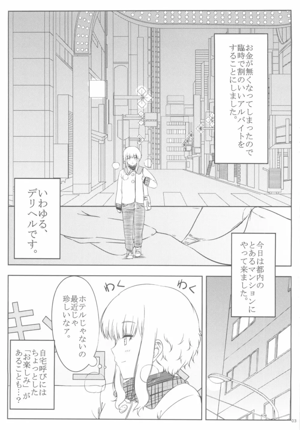 くーねるすまた Page.3