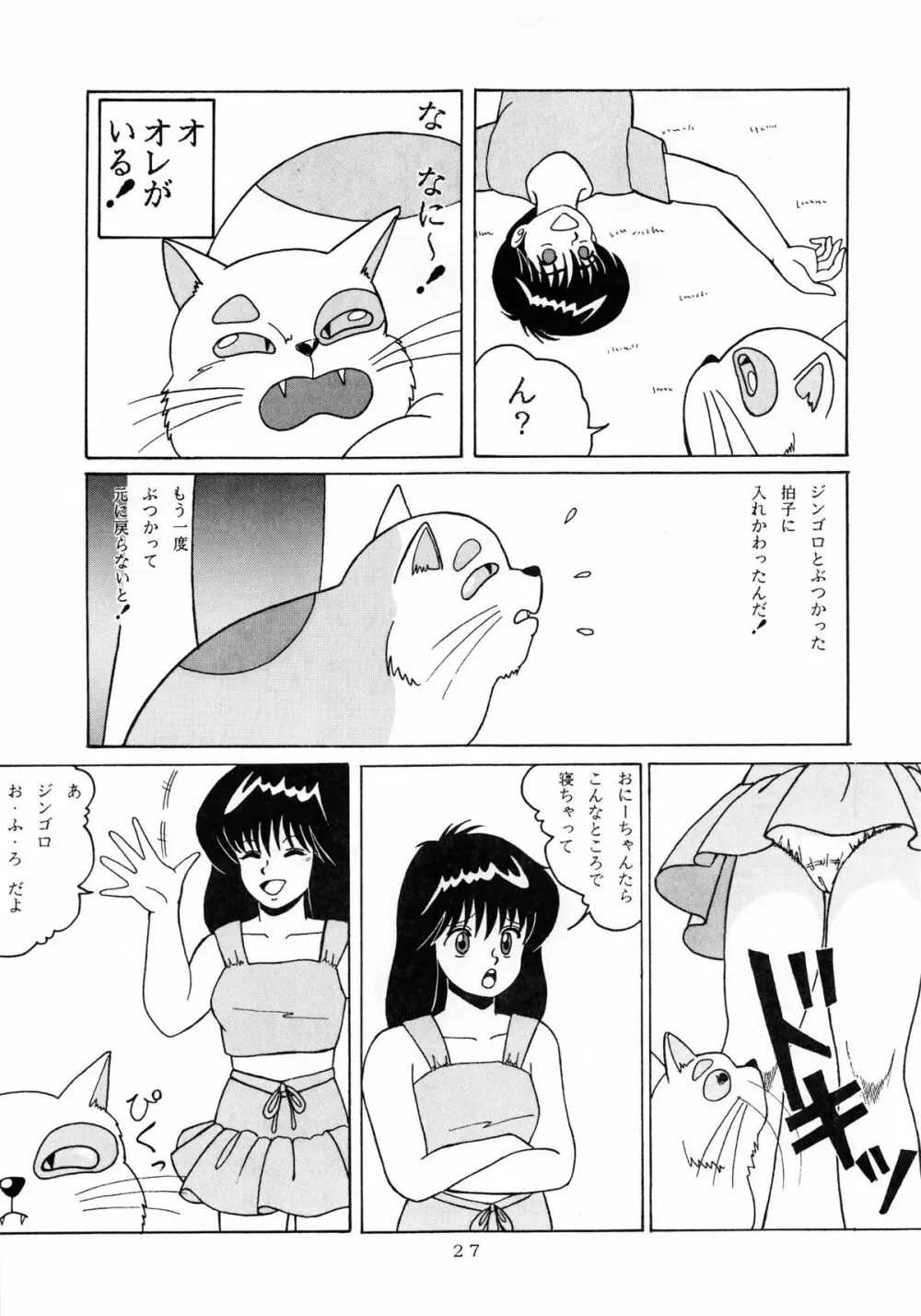 [グループNEKO (WOODY)] ORANGE CRUSH K-I-M-A-G-U-R-E Subcharacter EDITION (きまぐれオレンジ☆ロード) Page.28