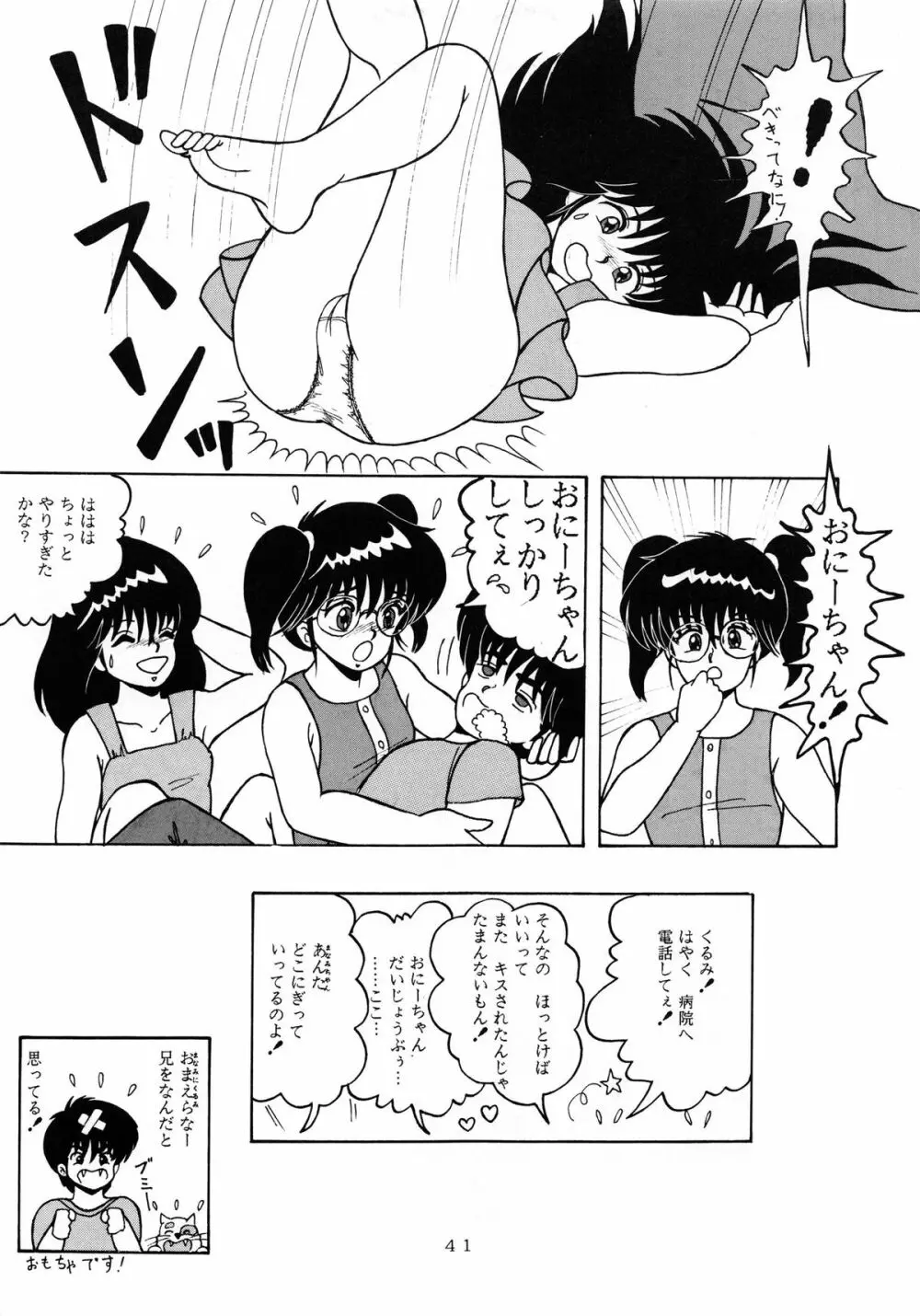 [グループNEKO (WOODY)] ORANGE CRUSH K-I-M-A-G-U-R-E Subcharacter EDITION (きまぐれオレンジ☆ロード) Page.42