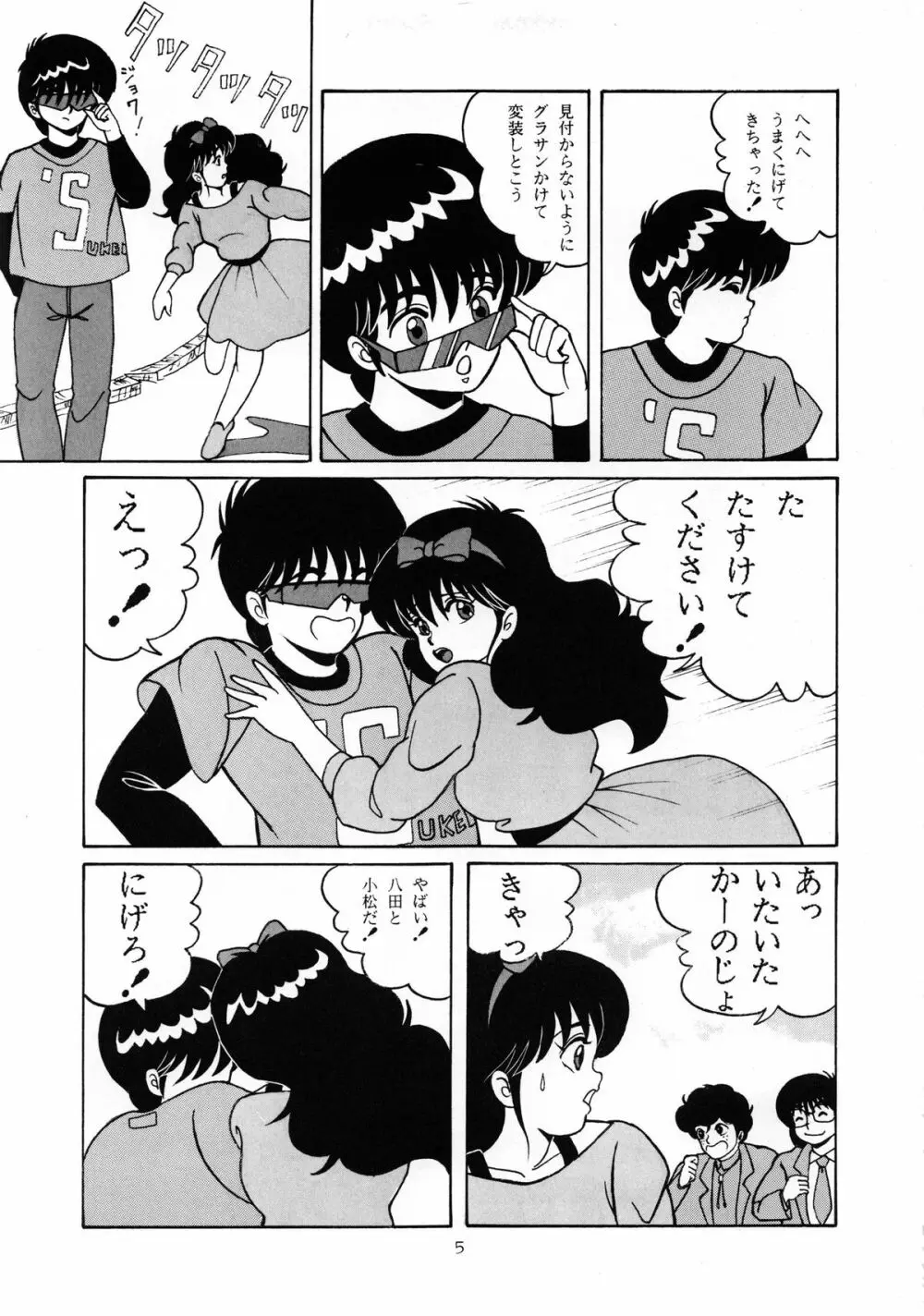 [グループNEKO (WOODY)] ORANGE CRUSH K-I-M-A-G-U-R-E Subcharacter EDITION (きまぐれオレンジ☆ロード) Page.6