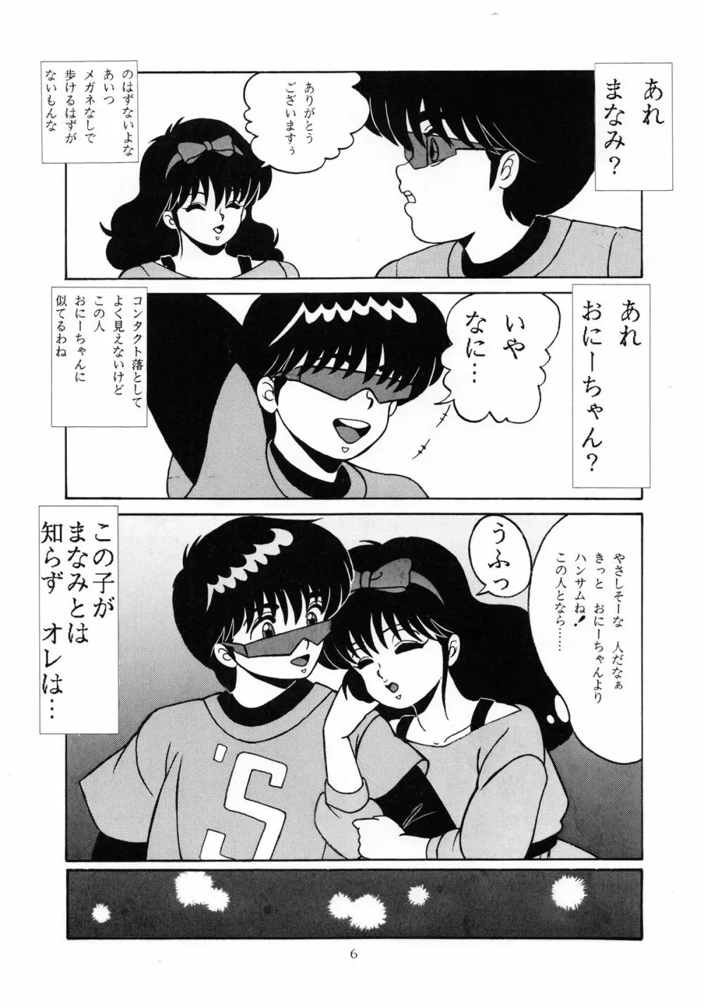 [グループNEKO (WOODY)] ORANGE CRUSH K-I-M-A-G-U-R-E Subcharacter EDITION (きまぐれオレンジ☆ロード) Page.7