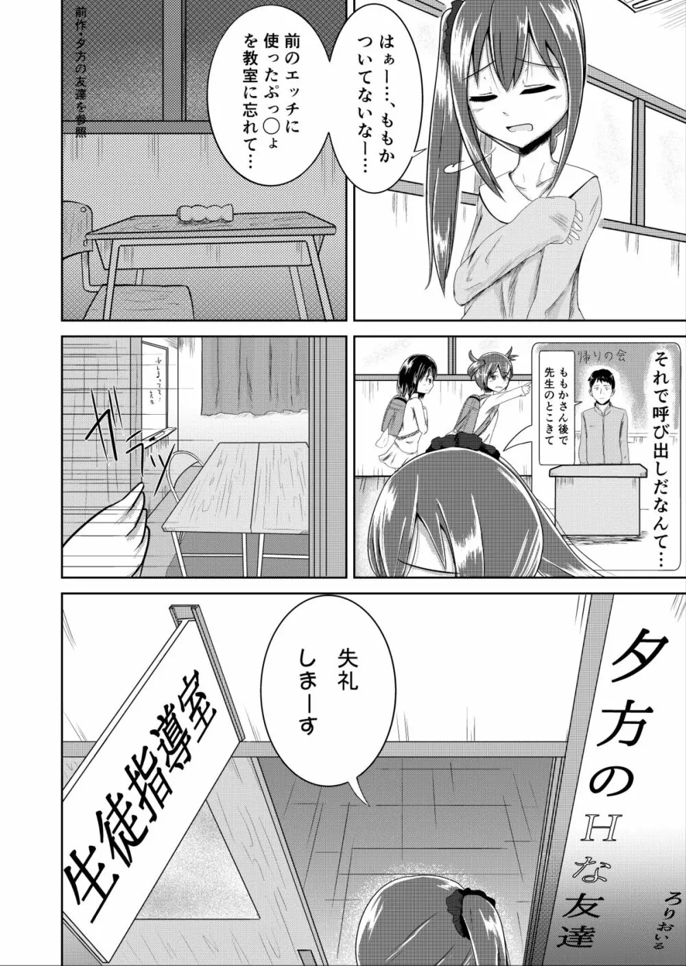 [Rorioiru] 夕方の(Hな)友達 Page.2