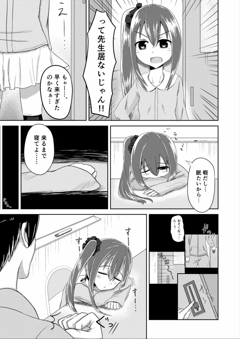 [Rorioiru] 夕方の(Hな)友達 Page.3