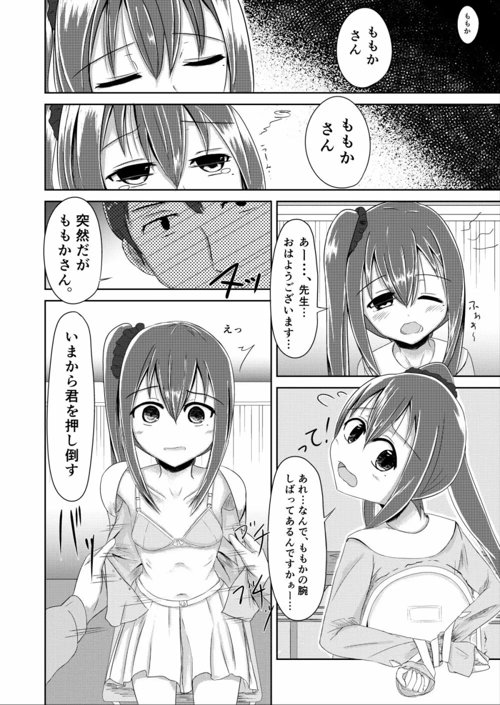 [Rorioiru] 夕方の(Hな)友達 Page.4