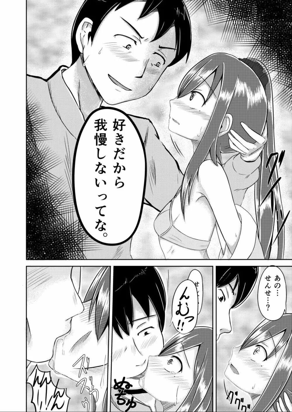 [Rorioiru] 夕方の(Hな)友達 Page.6