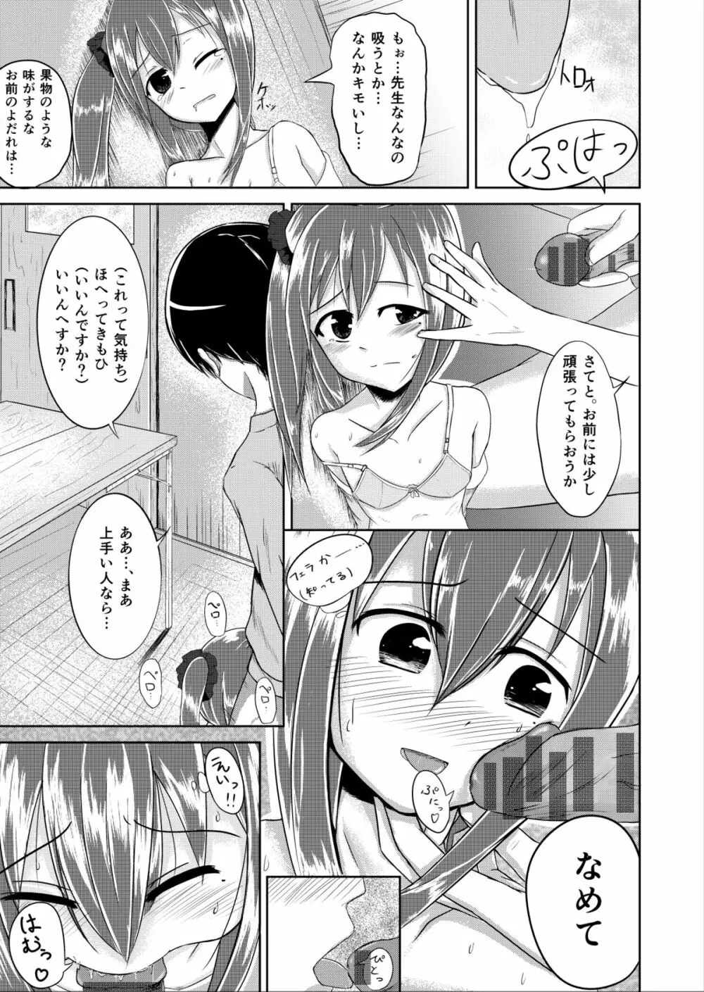 [Rorioiru] 夕方の(Hな)友達 Page.7