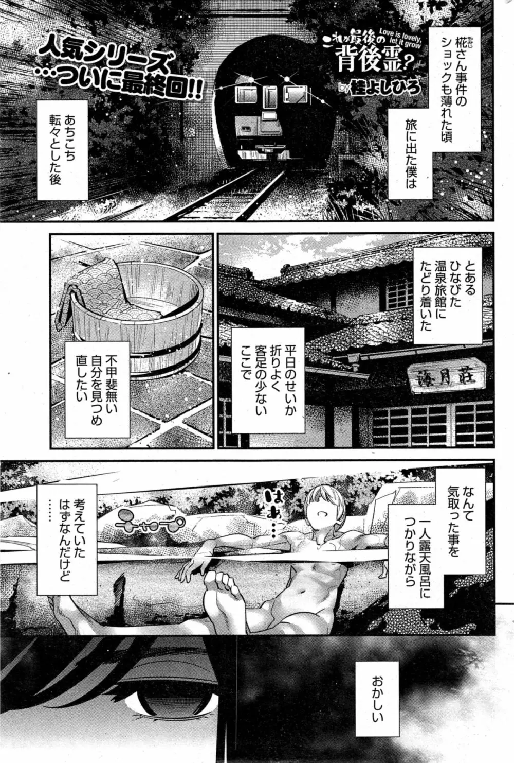 ぼくの背後霊? 第9-11話 Page.18