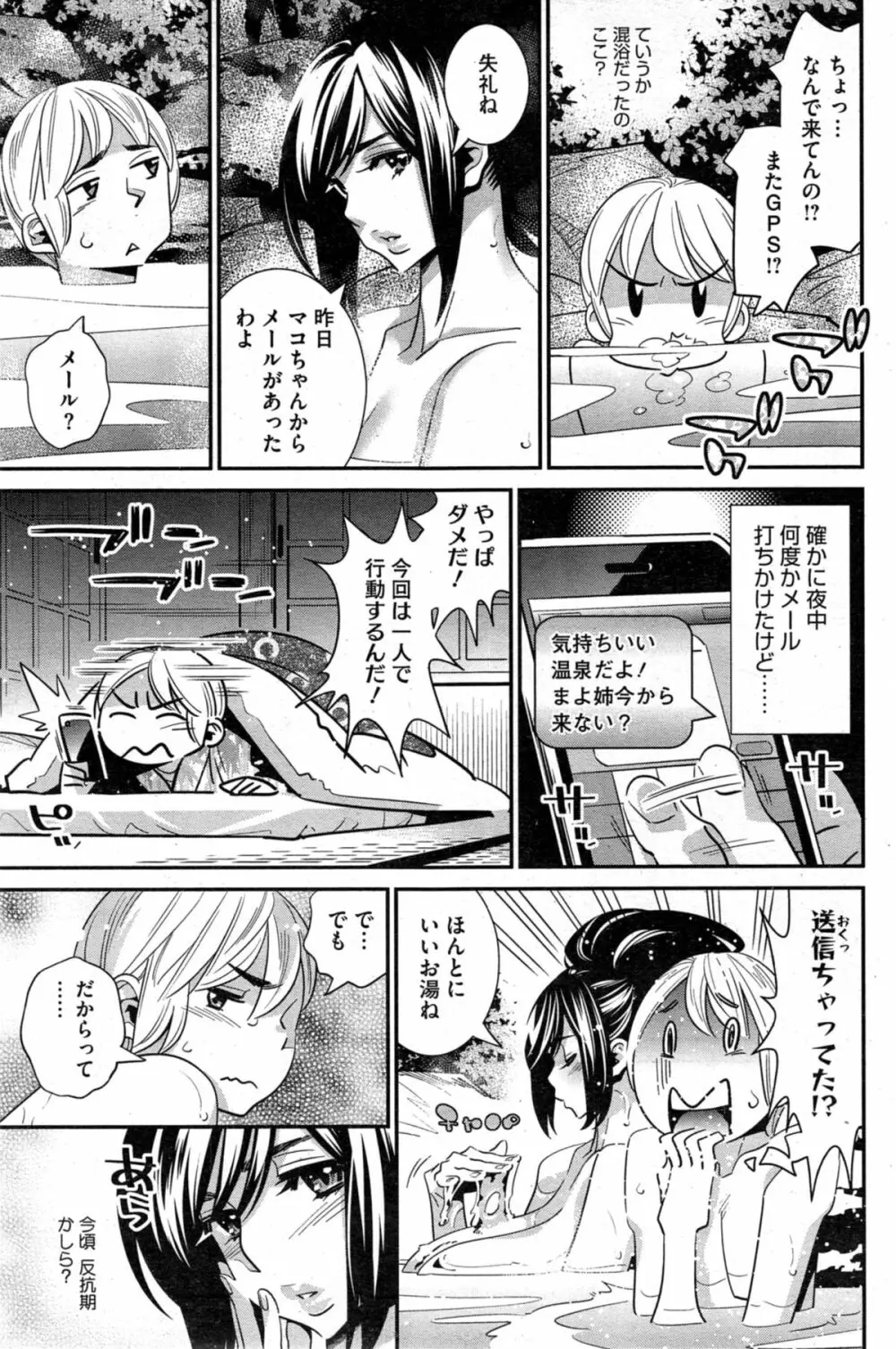 ぼくの背後霊? 第9-11話 Page.22