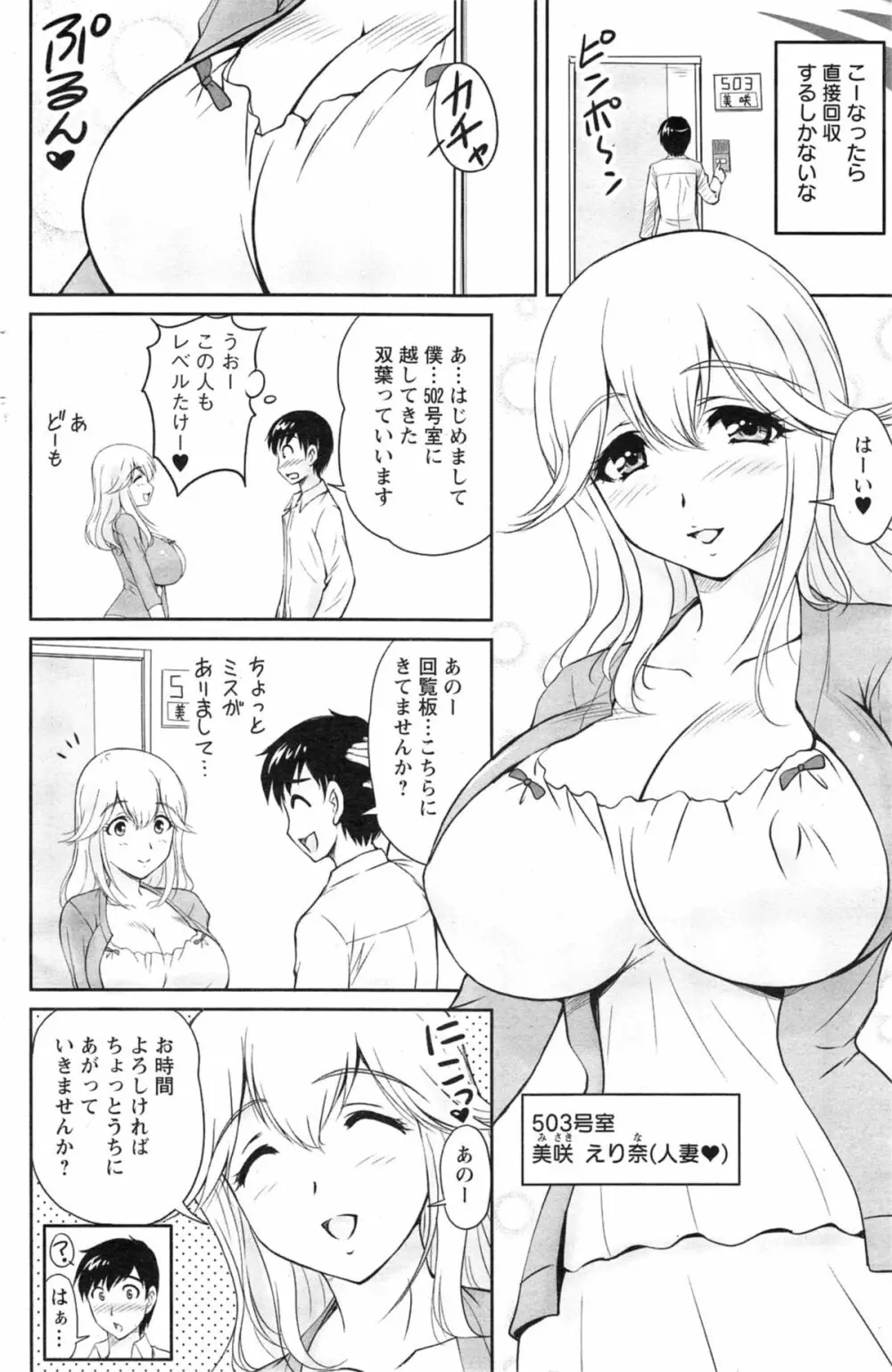 団地妻のゆ～わく 第1-2話 Page.10