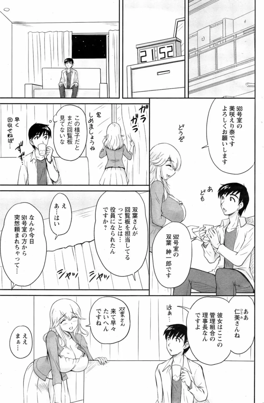 団地妻のゆ～わく 第1-2話 Page.11