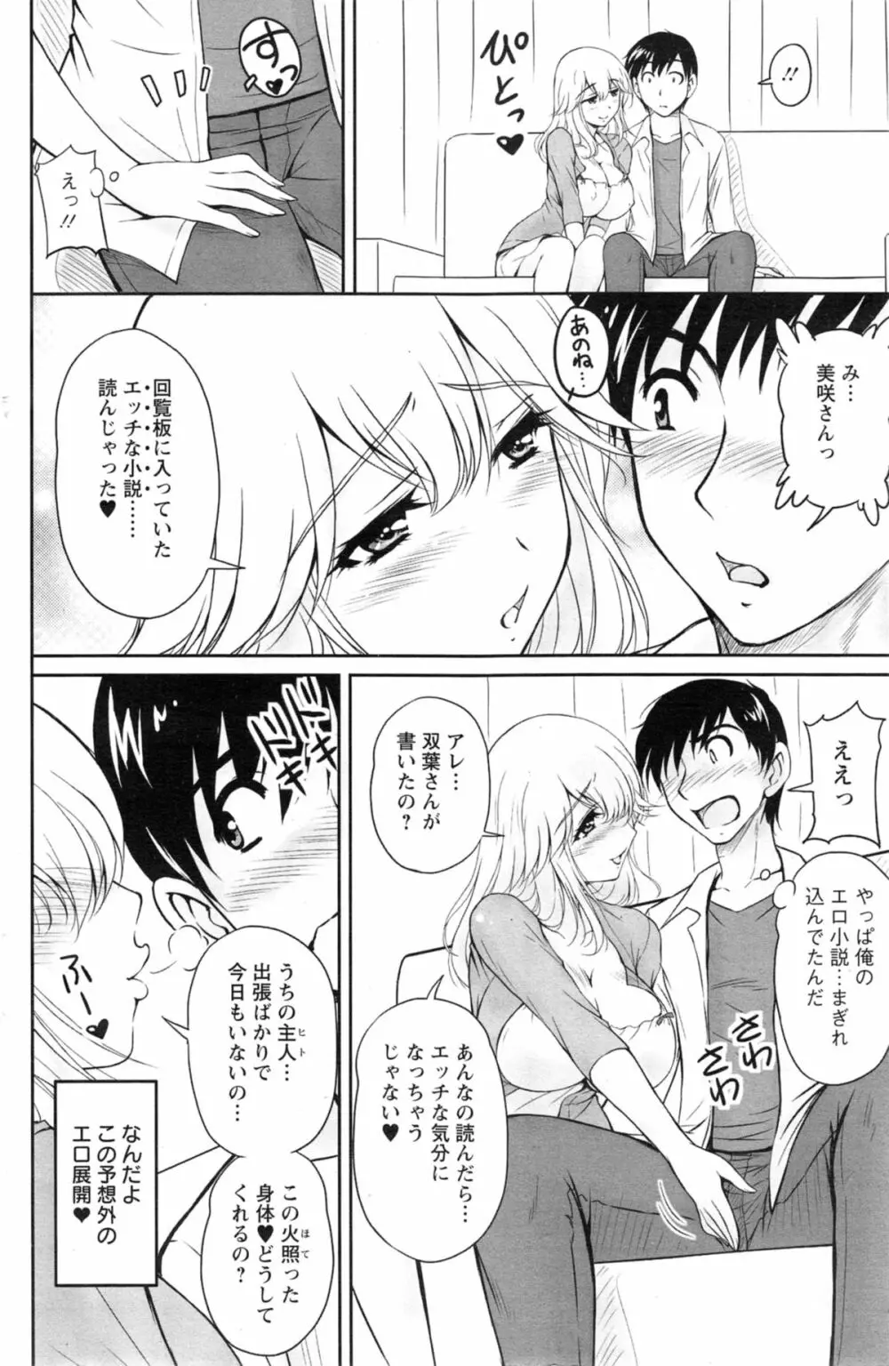団地妻のゆ～わく 第1-2話 Page.12